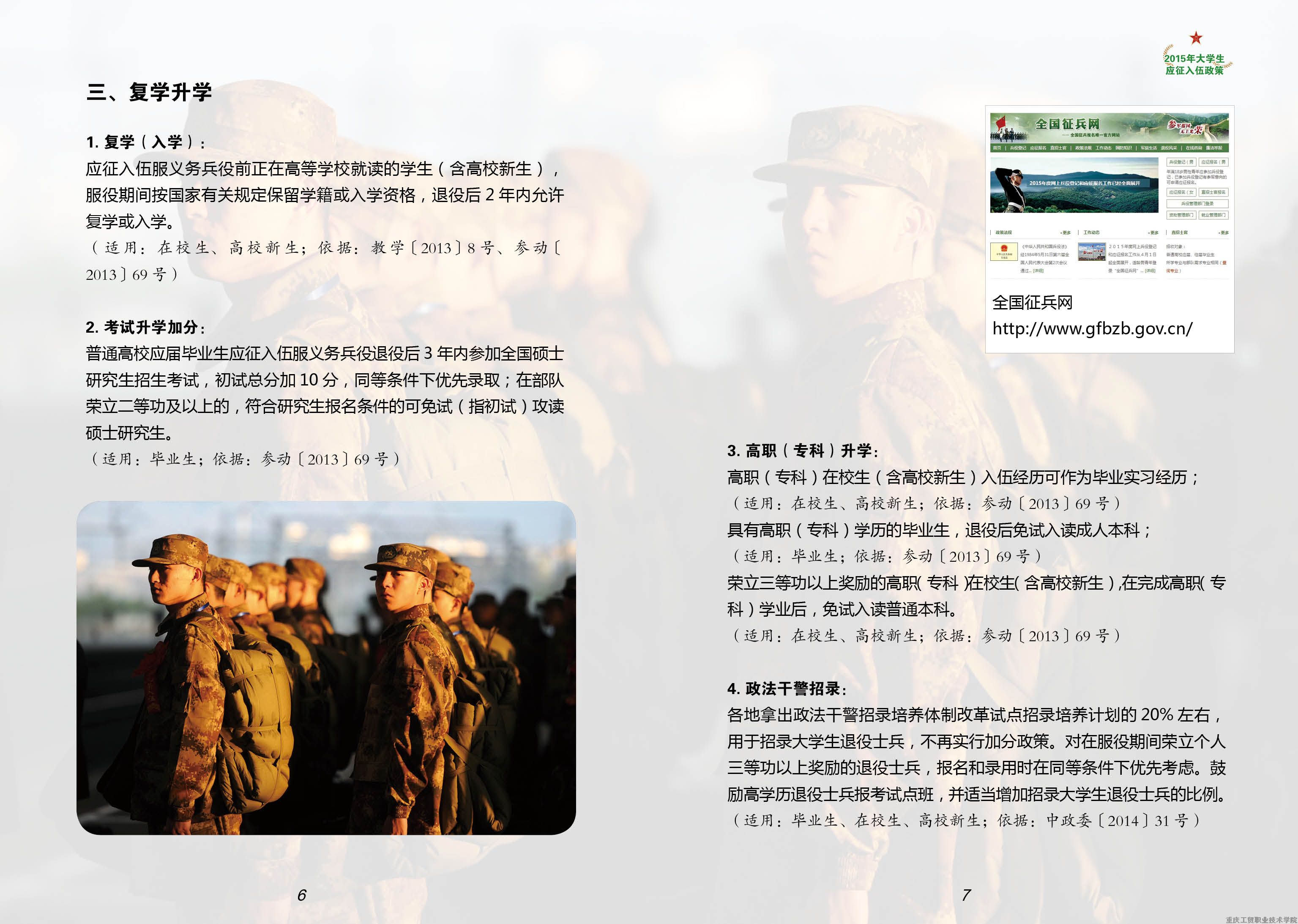 征兵宣传手册