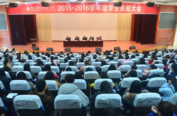 学院召开学生表彰大会
