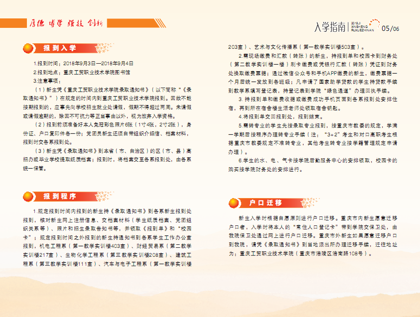 重庆工贸职业技术学院2018级新生入学指南