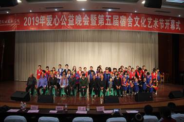 学院隆重举行2019年爱心公益晚会暨第五届宿舍文化艺术节开幕式