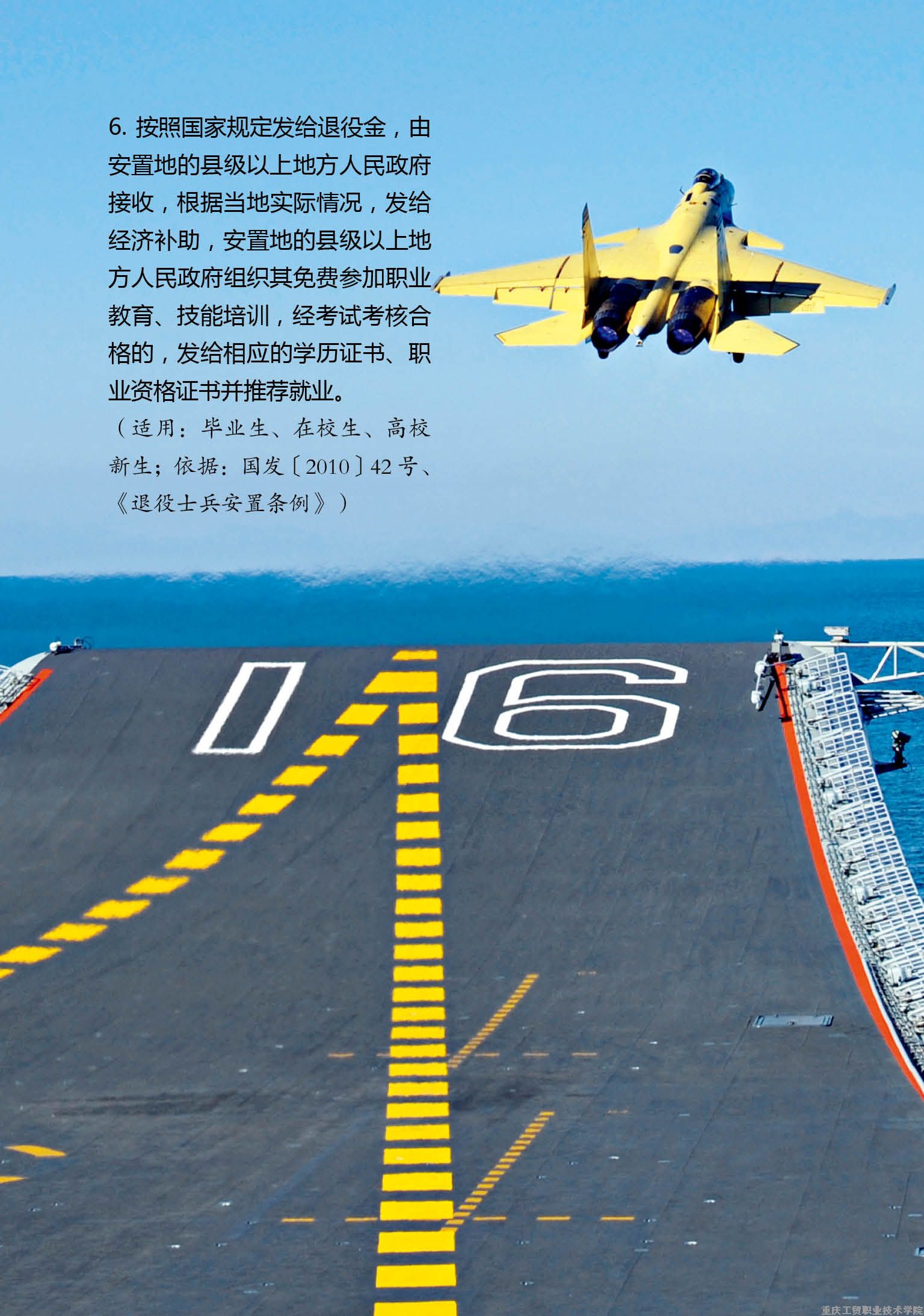 征兵宣传手册