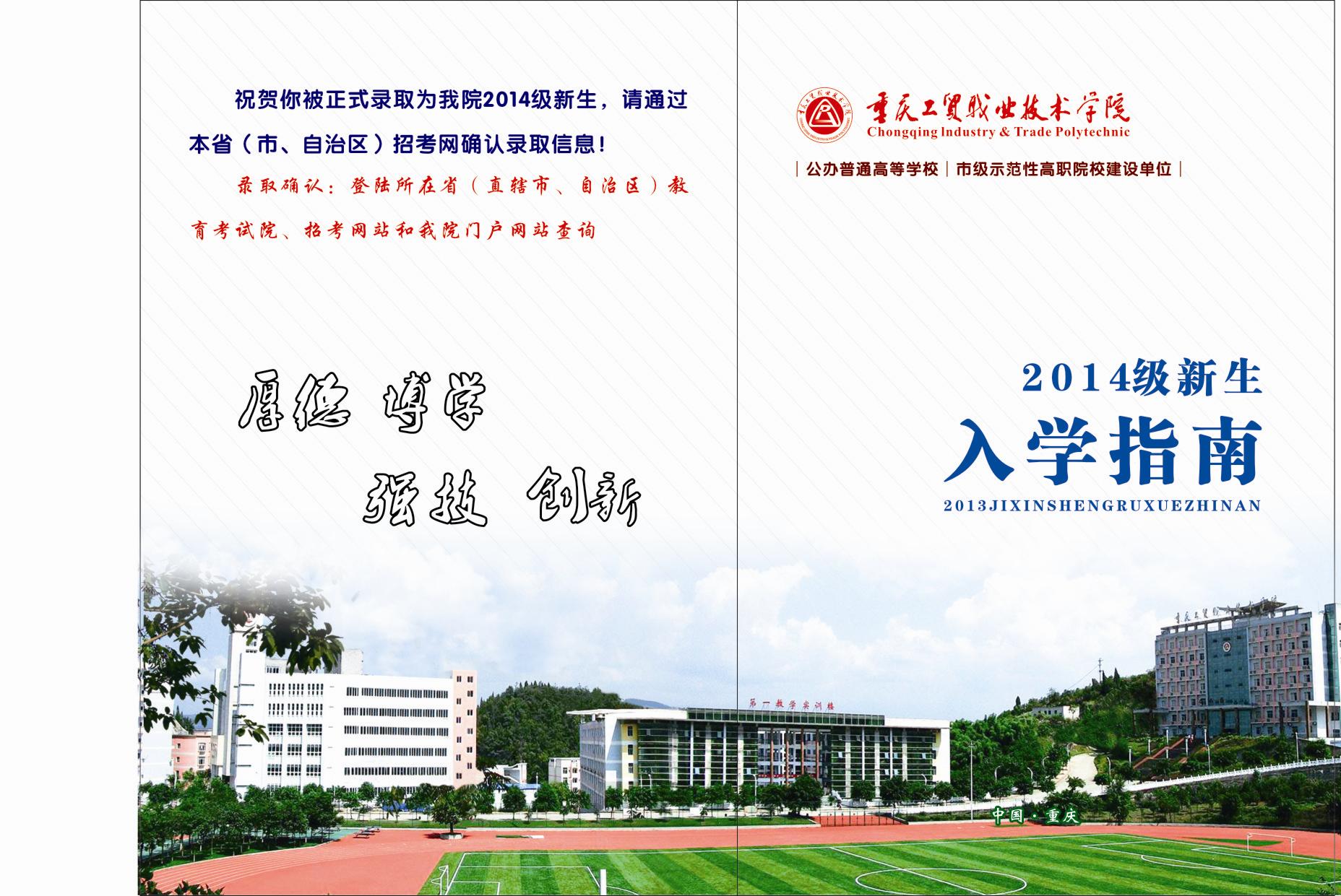 2014级新生入学指南