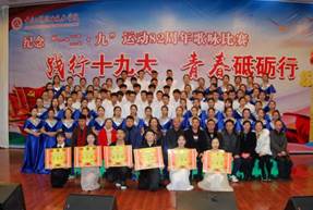 践行十九大 青春砥砺行--学院举办纪念“一二•九”运动82周年歌咏比赛