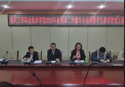 学院召开2018年秋期第二次辅导员培训暨学生教育管理工作会