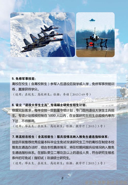 征兵宣传手册