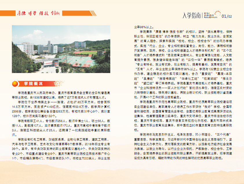 重庆工贸职业技术学院2018级新生入学指南