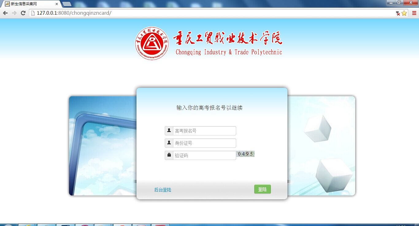 新生信息采集系统操作说明