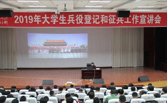 学院召开2019年大学生兵役登记和征兵工作宣传讲座