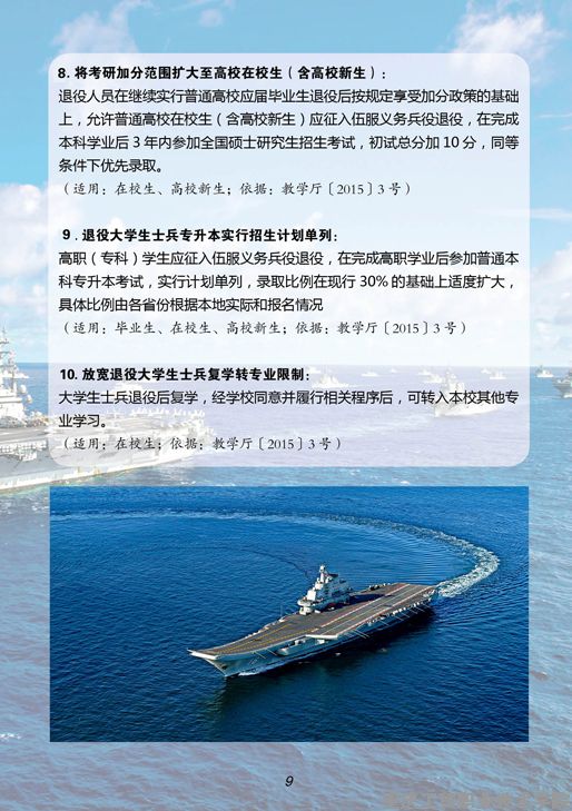 征兵宣传手册