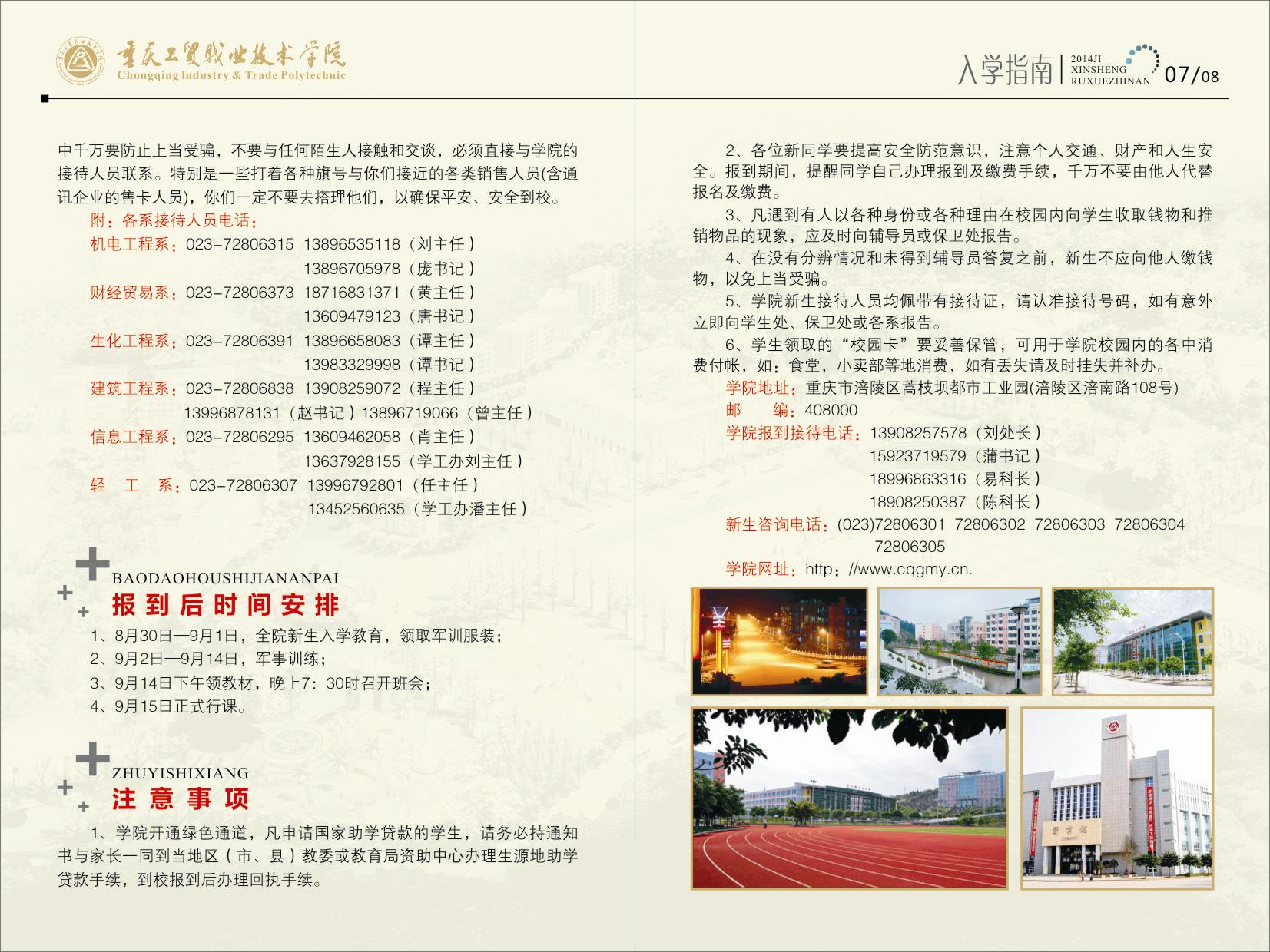2014级新生入学指南