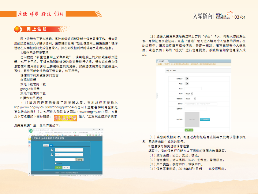 重庆工贸职业技术学院2018级新生入学指南