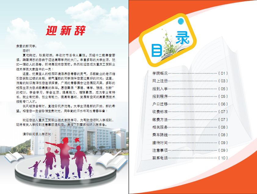 重庆工贸职业技术学院2018级新生入学指南