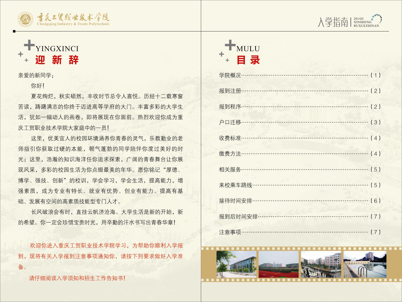 2014级新生入学指南