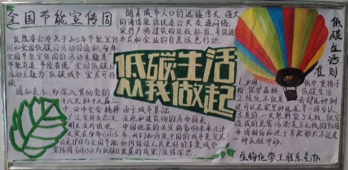 学院组织学生开展低碳环保系列宣传教育活动