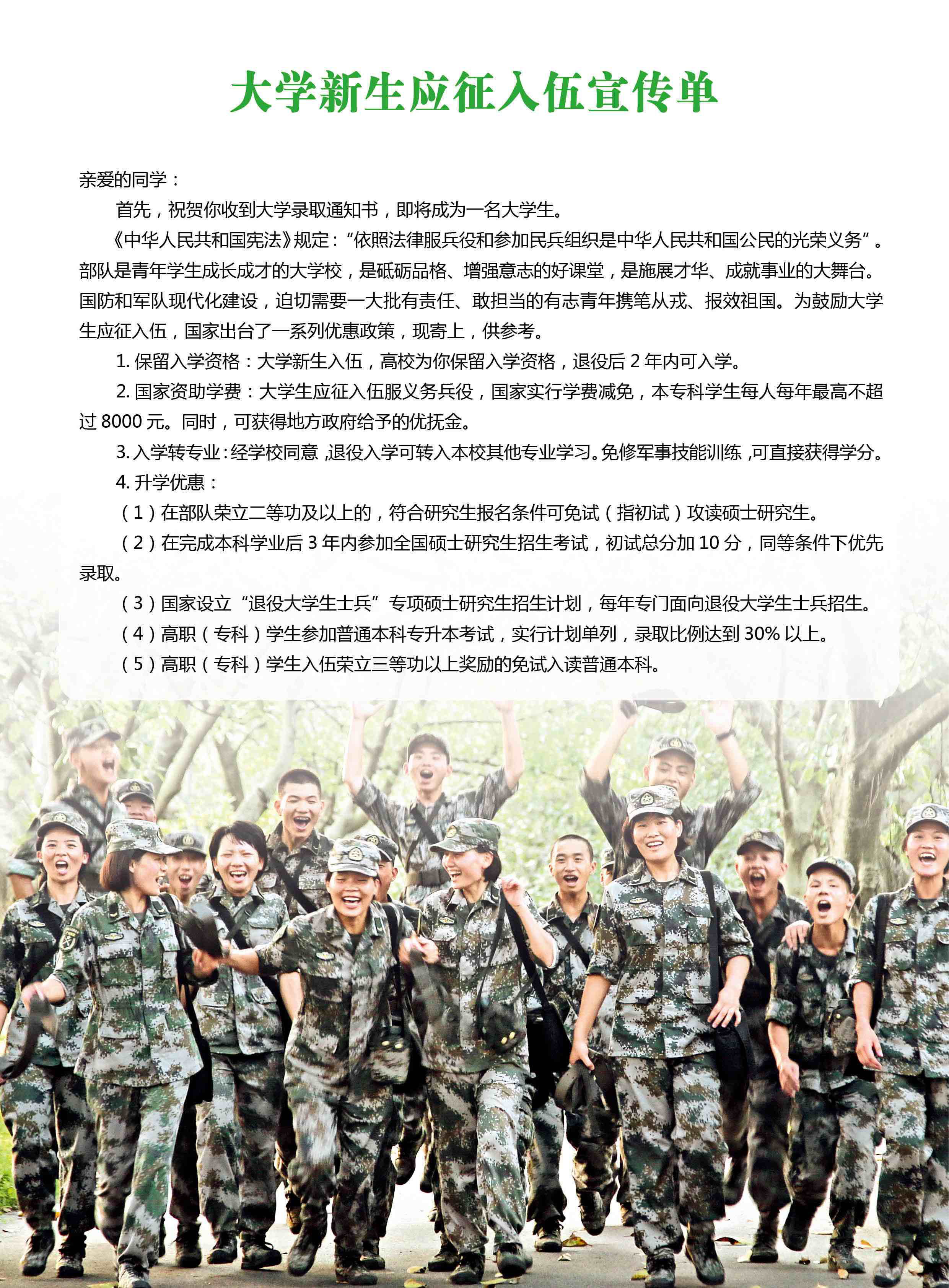 大学新生应征入伍宣传单