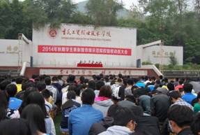 学院召开2014年秋期学生表彰暨市级示范院校验收动员大会