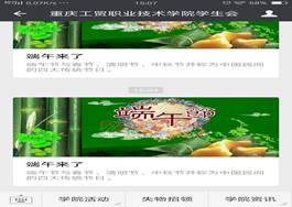学院开展“我们的节日-端午  粽叶飘香 情满工贸”活动
