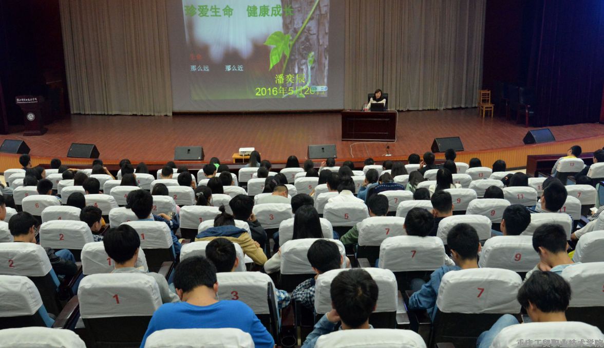 学院2016年5.25心理健康日系列活动报道之三——“珍爱生命，健康成长”讲座
