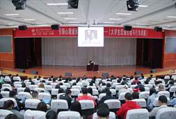 2019年大学生心理健康活动月系列报道之三——学院开展《大学生恋爱心理与行为讲座》