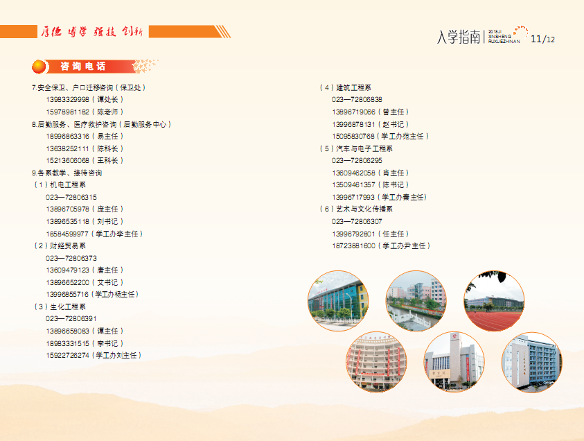 重庆工贸职业技术学院2018级新生入学指南