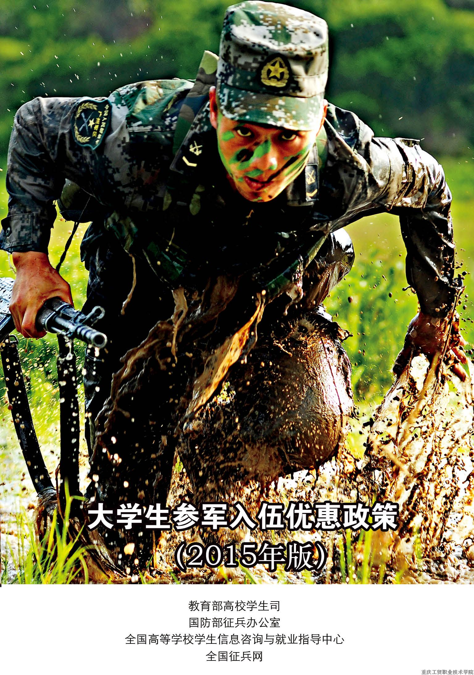 征兵宣传手册