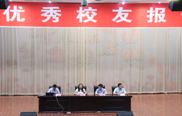 学院召开优秀校友报告会