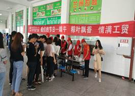学院开展“我们的节日-端午  粽叶飘香 情满工贸”活动