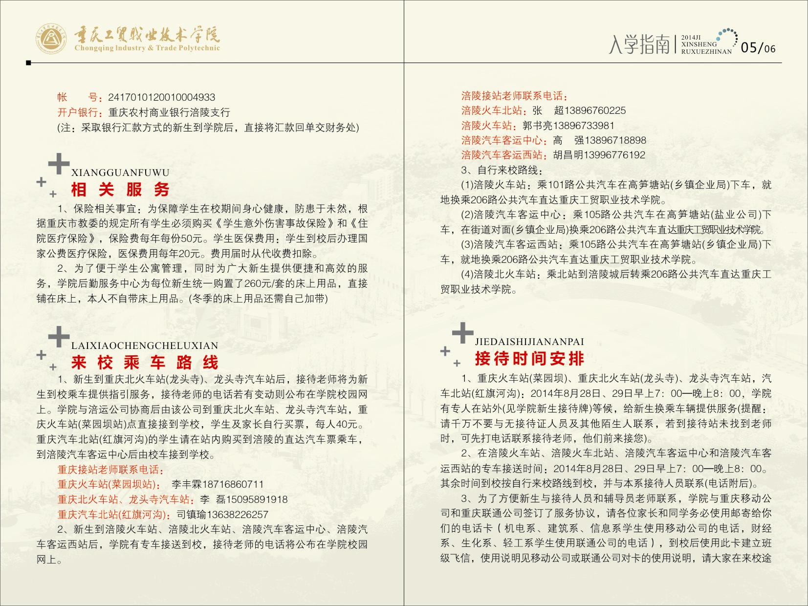 2014级新生入学指南