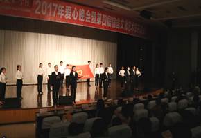 学院隆重举行2017年爱心晚会暨第四届宿舍文化艺术节开幕式