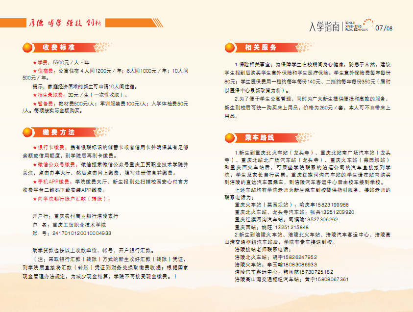 重庆工贸职业技术学院2018级新生入学指南