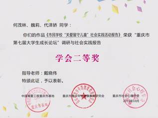 学院参加重庆市第七届大学生成长论坛喜获佳绩